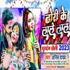 Dhori Ke Lale Lal (Maithili Holi Geet)