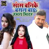 Saas Banike Basal Baad Hamra Bhitar (Bhojpuri)