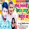 Raja Jawani Jan Mar Bhail Ba (Bhojpuri)