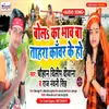 About Bol Ka Bhav Ba Tara Kanwar Ke Ho Song