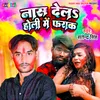 Naas Dela Holi Mein Farak (Bhojpuri)