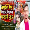 About Aaj Bhar Jayed Jalwa Chadhawe D (Bhojpuri) Song