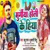 About Murgiya Holi Ke Hiya (Bhojpuri) Song