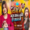 About Holi Me Bara Yaad Abe Chhe Jaan Ge (Maithili song) Song