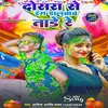 About Dusra Se Rang Dalawaw Tade Re (bhojpuri) Song