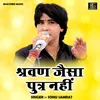 About Shravan Jaisa Putr Nahin (Hindi) Song