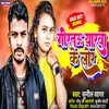 About Giratau Yarwa Ke Lor (Magahi Bhojpuri) Song