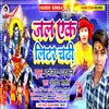 About Jal Ek Litter Chadhi (Bhojpuri) Song