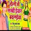 About Holi Mein Sakhi Eyaar Badaleya Song