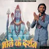 About Bhole Ke Darshan Song