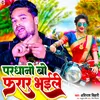 Pardhano Bo Farar Bhaile (Bhojpuri)