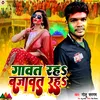 About Gawat Raha Bajawat Raha (Bhojpuri) Song