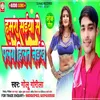 About Hamra Saiya Se Palang Hilat Naikhe (Bhojpuri) Song