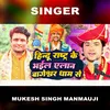 About Bageshwar Dham Ke Ailan (Bhojpuri) Song