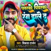 Patarko Piyarka Rang Dale D (Holi song)