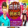 About Asho Holi Me Choli Bhatar Rangi Song