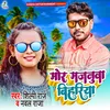 About Mor Majanuwa Bihariya (Bhojpuri Song) Song