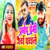 About Pramod Premi Garae Dharaile (BHOJPURI) Song