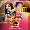 About Okar Maugi Dhodhi Chatabata (Bhojpuri) Song