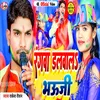 About Rangwa Dalwala  Bhauji (Bhojpuri) Song