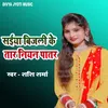 Saiya Bijali Ke Tar Niyan Patar (bhojpuri)