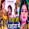 About Raja Ji Rajaiya Me (Bhojpuri Song) Song