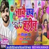 About Nache Chhe Dulha Ke Bahan Sandeep Suman (Maithili song) Song