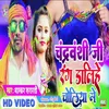 About Chandravanshi Ji Rang Dalihe Choliya Me (Bhojpuri) Song