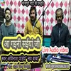 About Aa Gaini Saiyan Ji (Bhojpuri) Song