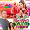 About Tohar Pickari Dekha Ke Rowa Ganganala (Bhojpuri) Song