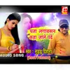 About Pata Lagawasan Kaha Jale Padhe (Bhojpuri) Song