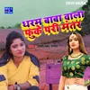 Dharam Baba Wala Fhuke Pari Mantar (BHOJPURI)