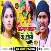 About Babhan Gobar Ke Holi (Bhojpuri) Song