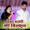 Devar Bhabhi Ki Bilkul (Hindi)