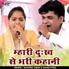 About Mhari Dukkh Se Bhari Kahani (Hindi) Song