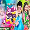 Aso Ke Holiya Me (Bhojpuri)