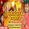 Dani Hai Thawe Ke Mahtari Ho (Bhojpuri)