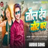 About Taul Deb Not Par (Bhojpuri) Song