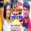 About Ham Badmash Rahbau Ge Sona Song