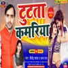 About Tutata Kamariya (Bhojpuri) Song