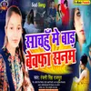 About Sachahu Me Bad Bewafa Sanam (Bhojpuri) Song