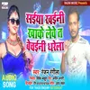 About Saiya Khaini Khake Levey T Bechaini Dharela Song