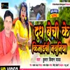 About Dudh Bechi Ke Kinaaibau Nathuniya (Bhojpuri Song) Song