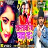 About Daltani Rang Khada Raha (Bhojpuri) Song