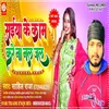 About Saiya Ke Kam Kare Na Nal Jal (Bhojpuri) Song