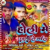 About Holi Me Khushi Le Gail (Bhojpuri) Song
