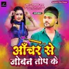Achar Se Joban Top K (Bhojpuri Song)