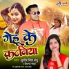 About Gehun Ke Kataniya (Bhojpuri) Song