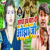 About Aadha Inch Ghata Di Ojha Ji (Bhojpuri) Song