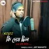 Amar Ki Dosh Chilo (Bengali)